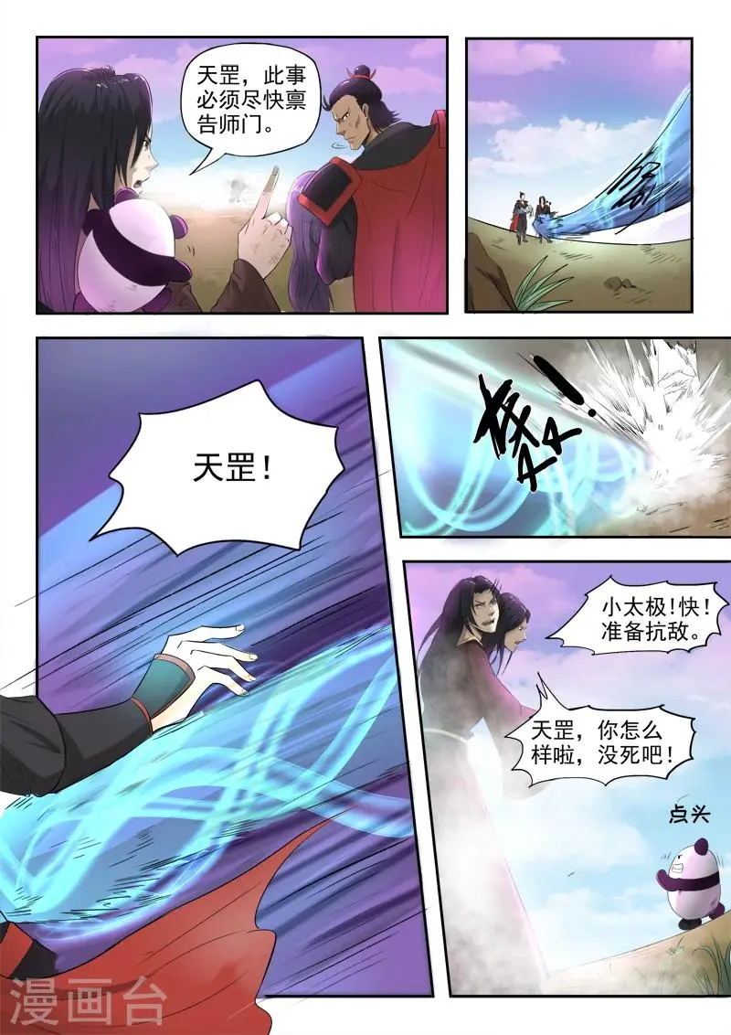 神武之战冠军奖励什么漫画,第103话 苏莯我儿2图