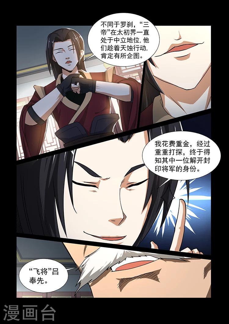 神武之灵免费观看漫画,第38话 重要情报1图