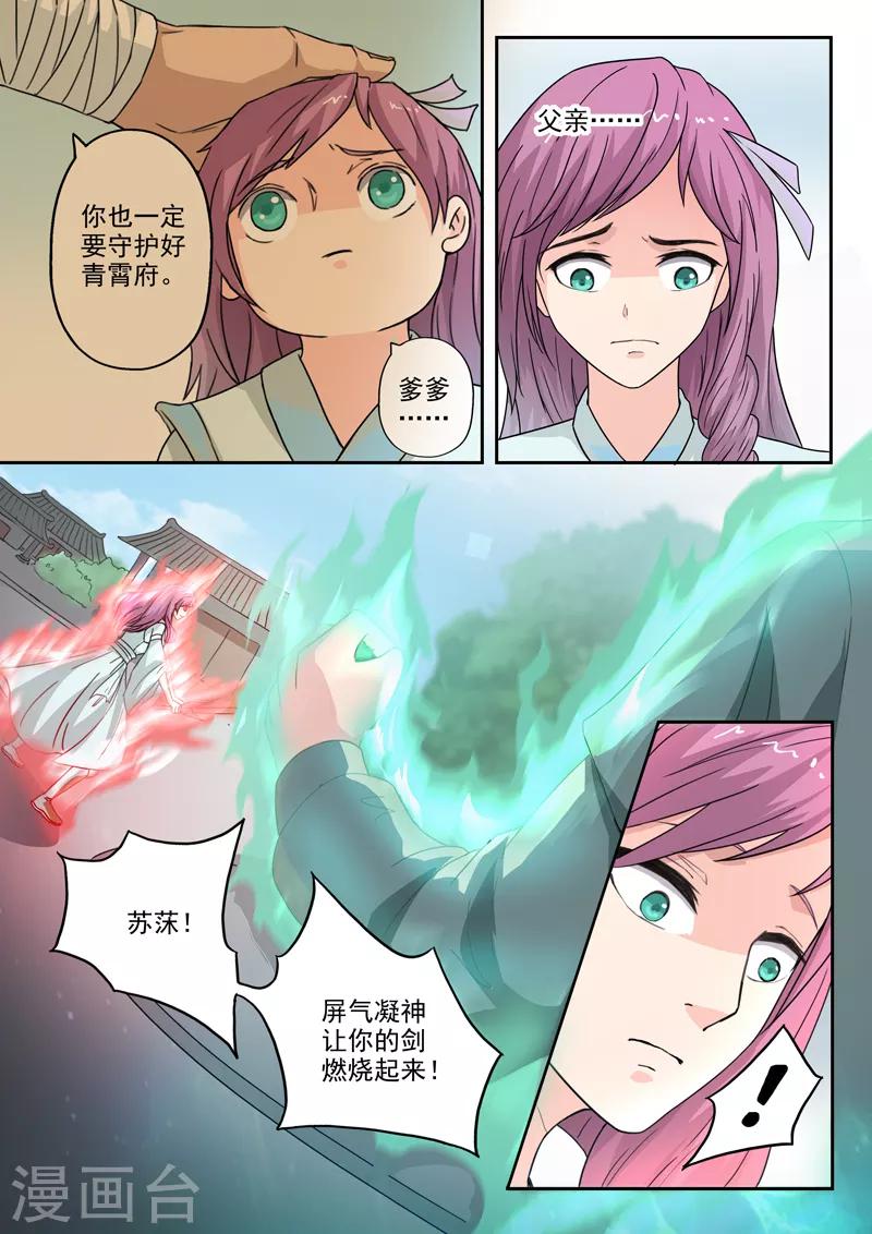 神武之灵漫画全集免费漫画,第180话 青霄府完了1图