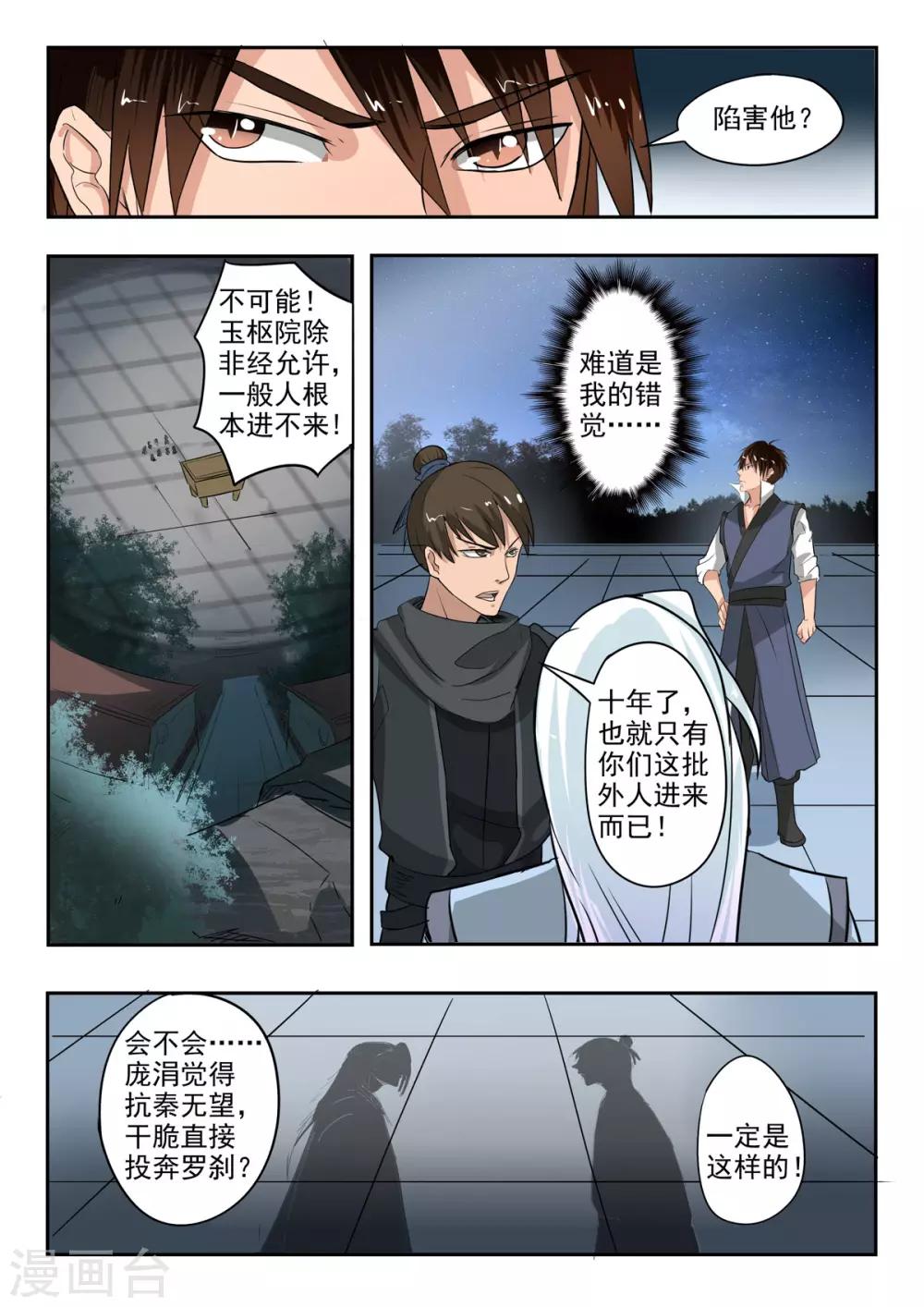 神武至尊小说漫画,第159话 姬力被杀害之谜1图