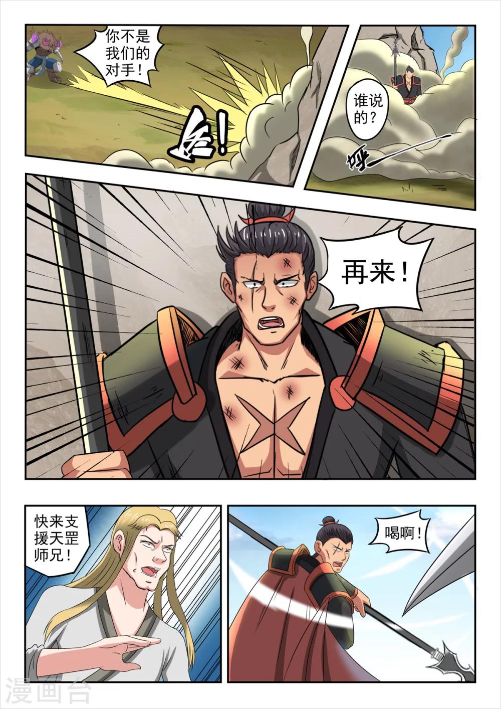 神武门漫画,第133话 战罗刹1图