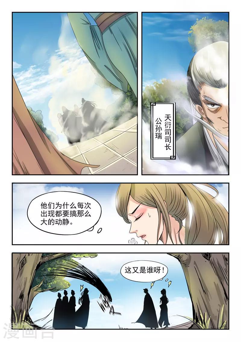 神武天尊97漫画,第63话 各司汇集1图