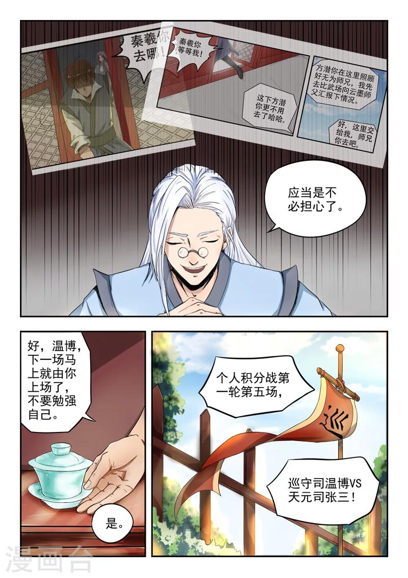 神武之灵1漫画,第82话 温博战张三2图