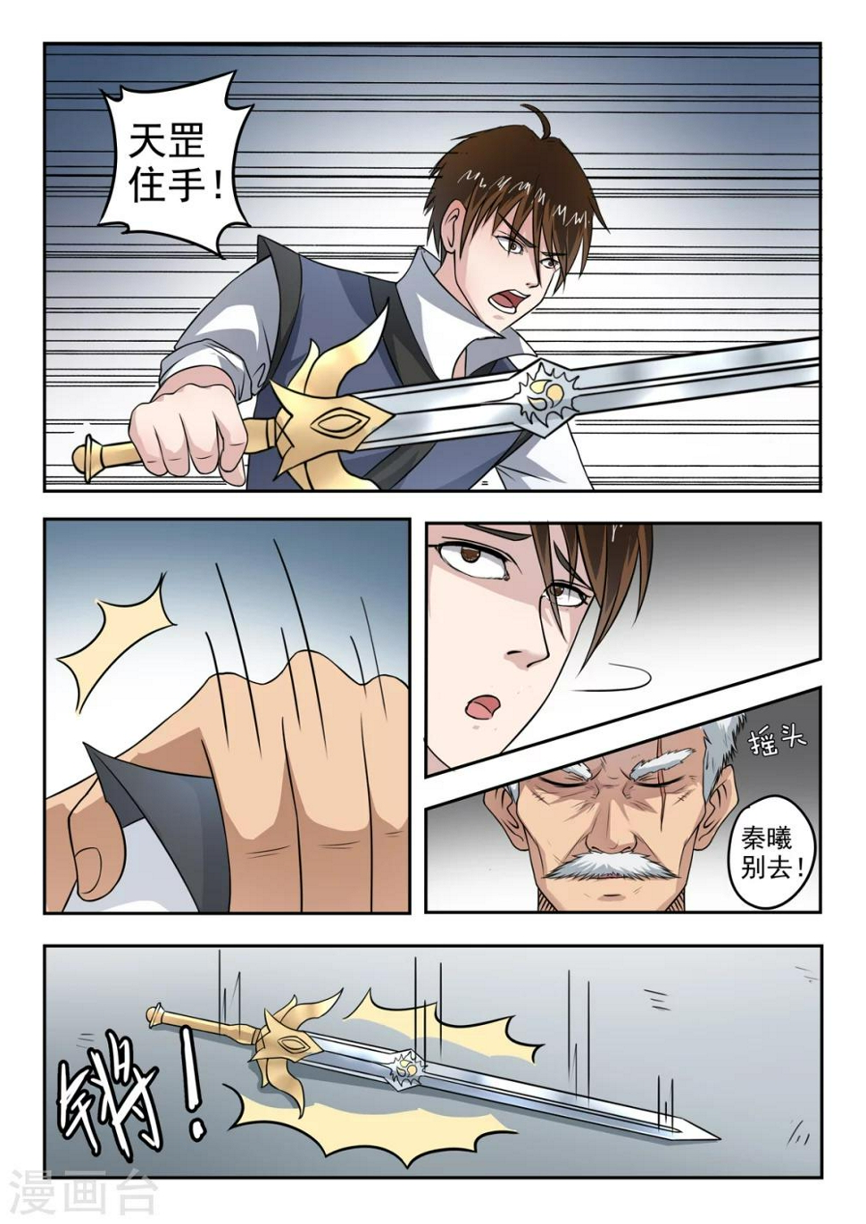 神武之灵漫画下拉式漫画,第142话 秦曦死了！1图