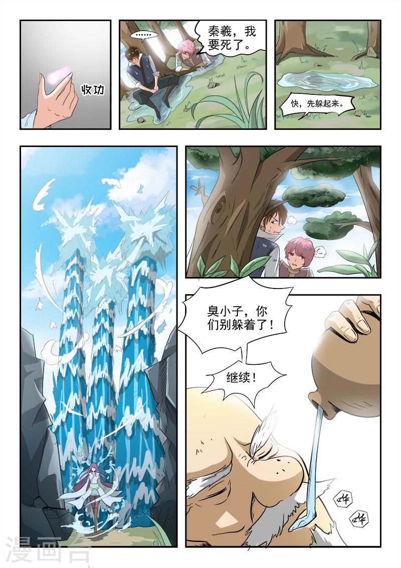 神武之灵漫画解说漫画,第66话 会碰到你的1图