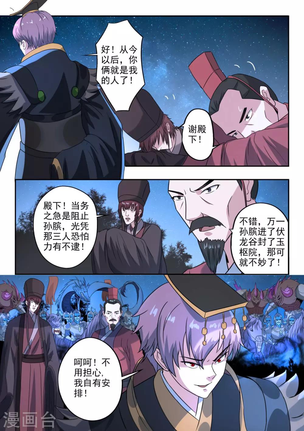 神武之灵漫画解说漫画,第167话 神秘军师1图