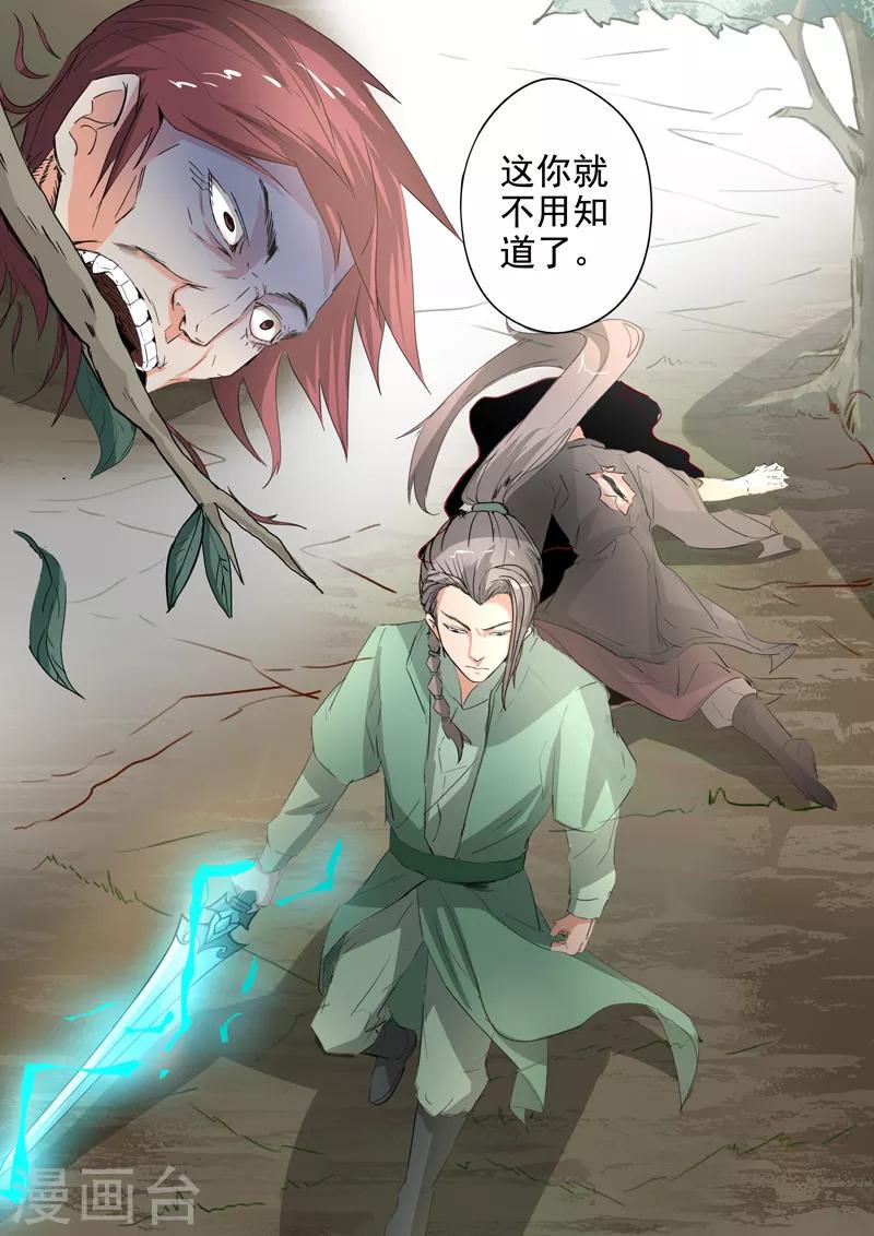 神武天皇漫画,第182话 秦羲和苏莯相遇2图