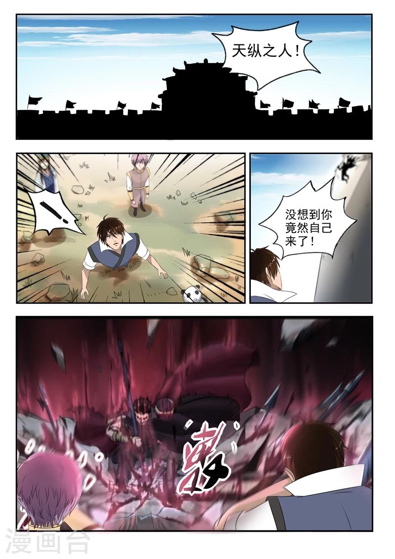 神武之灵漫画下拉式免费漫画,第114话 飞将城1图