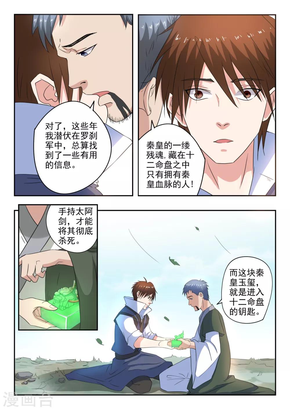 神武战王漫画,第202话 因为你是我儿子！2图