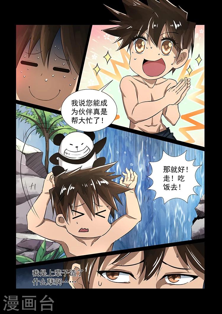 神武霸帝全文免费漫画,第36话 师兄归来1图