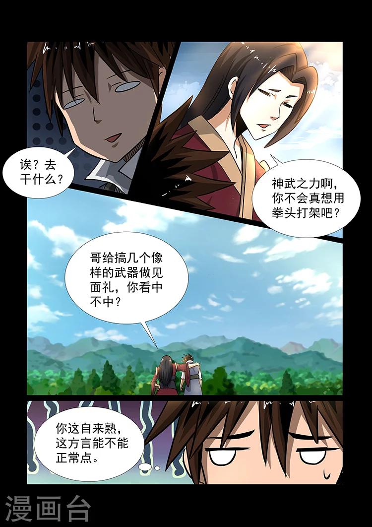 神武之灵漫画在线观看漫画,第45话 小徒弟2图