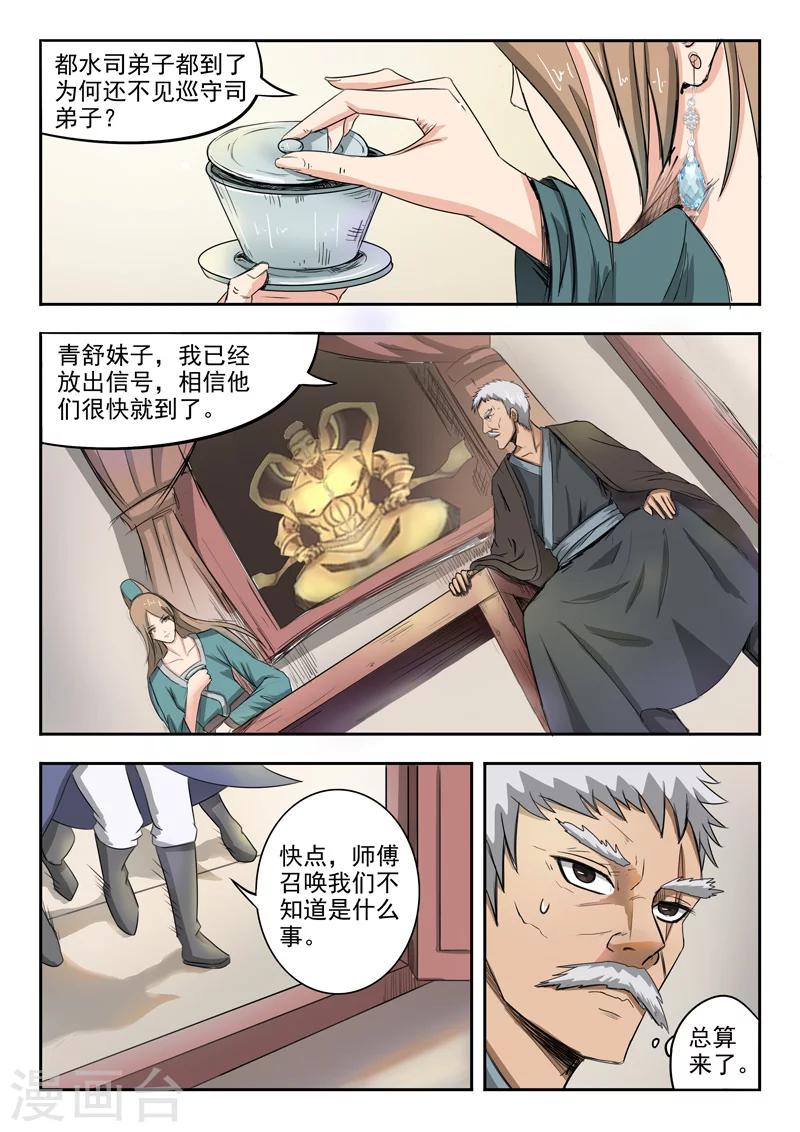 神武4手游官网漫画,第61话 谢无为水柔弱1图