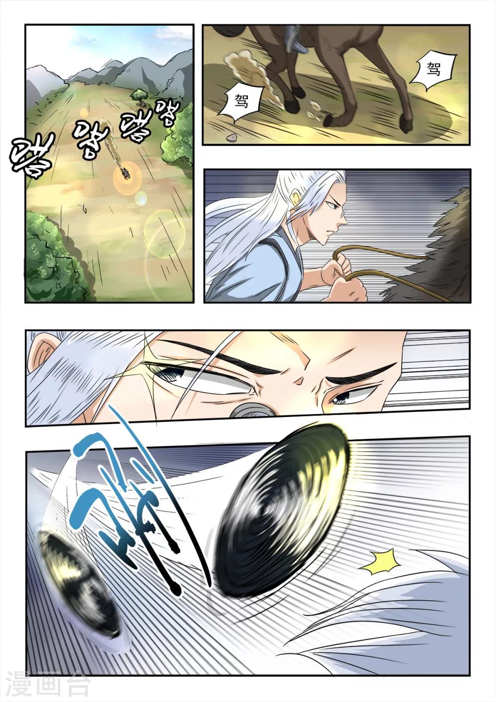 神武霸帝全文免费漫画,第122话 师兄不能白死1图