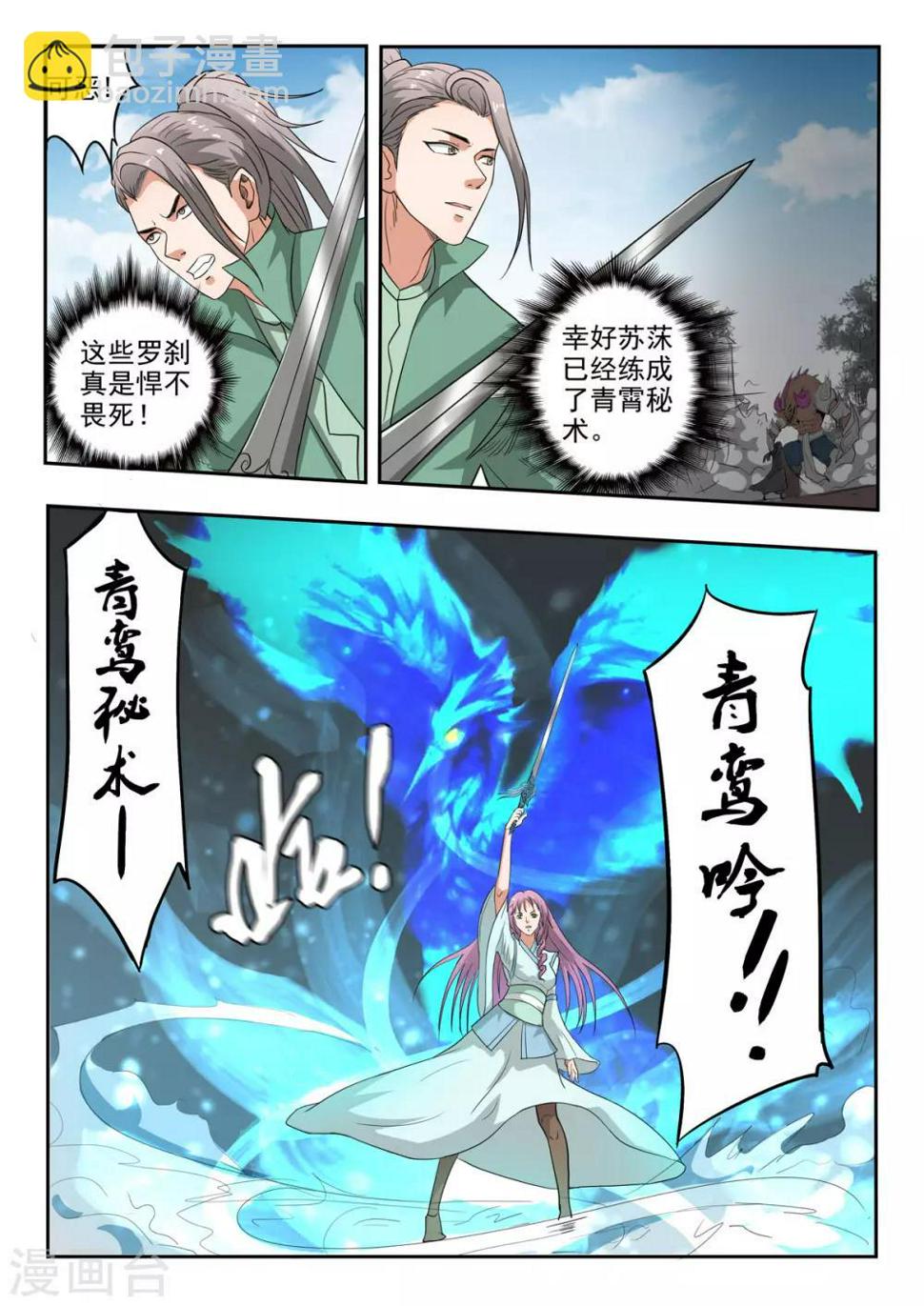 神武之前的账号是不是不能用了漫画,第178话 保住苏莯1图