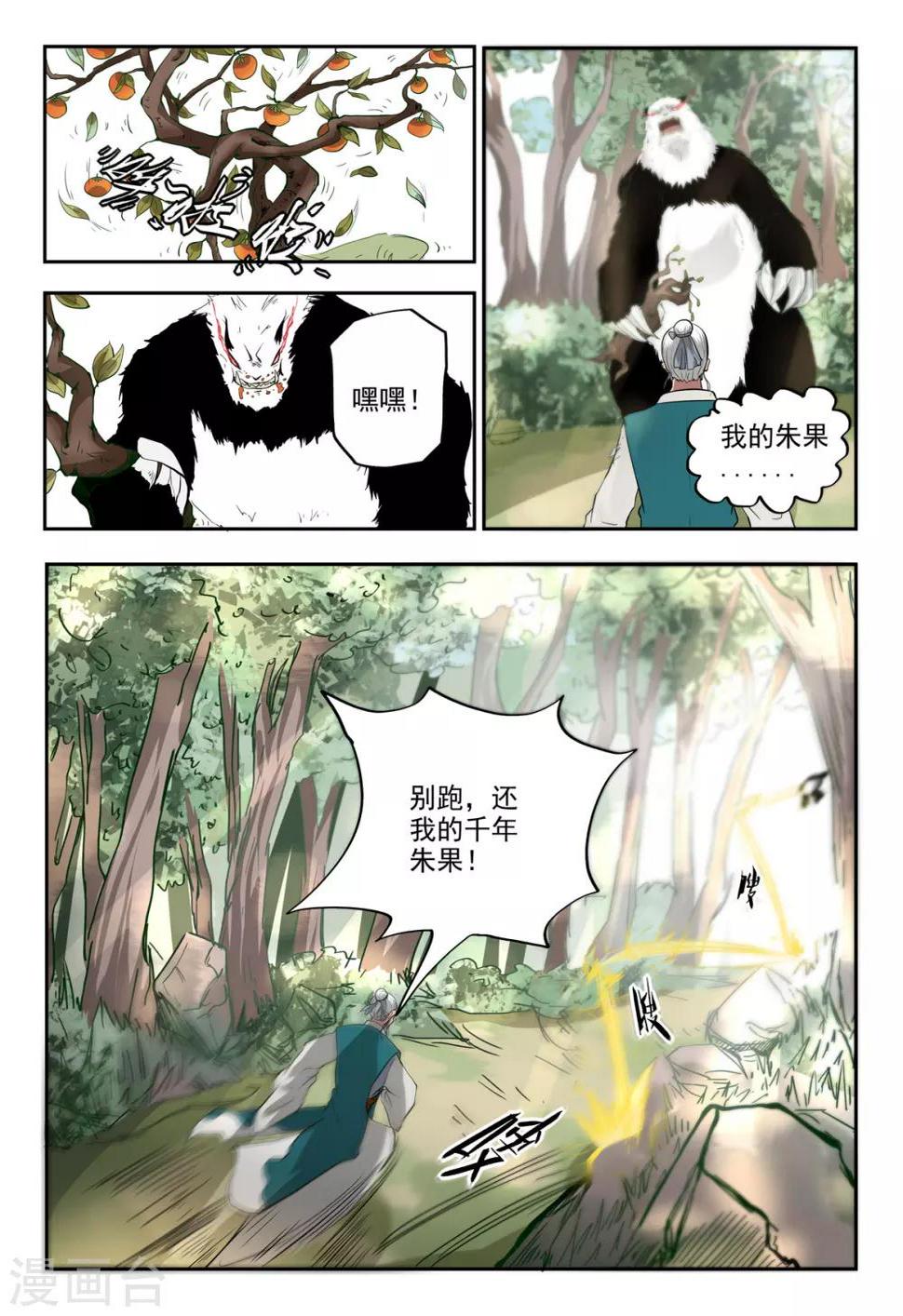 神武之灵合集漫画,第119话 抢朱果2图