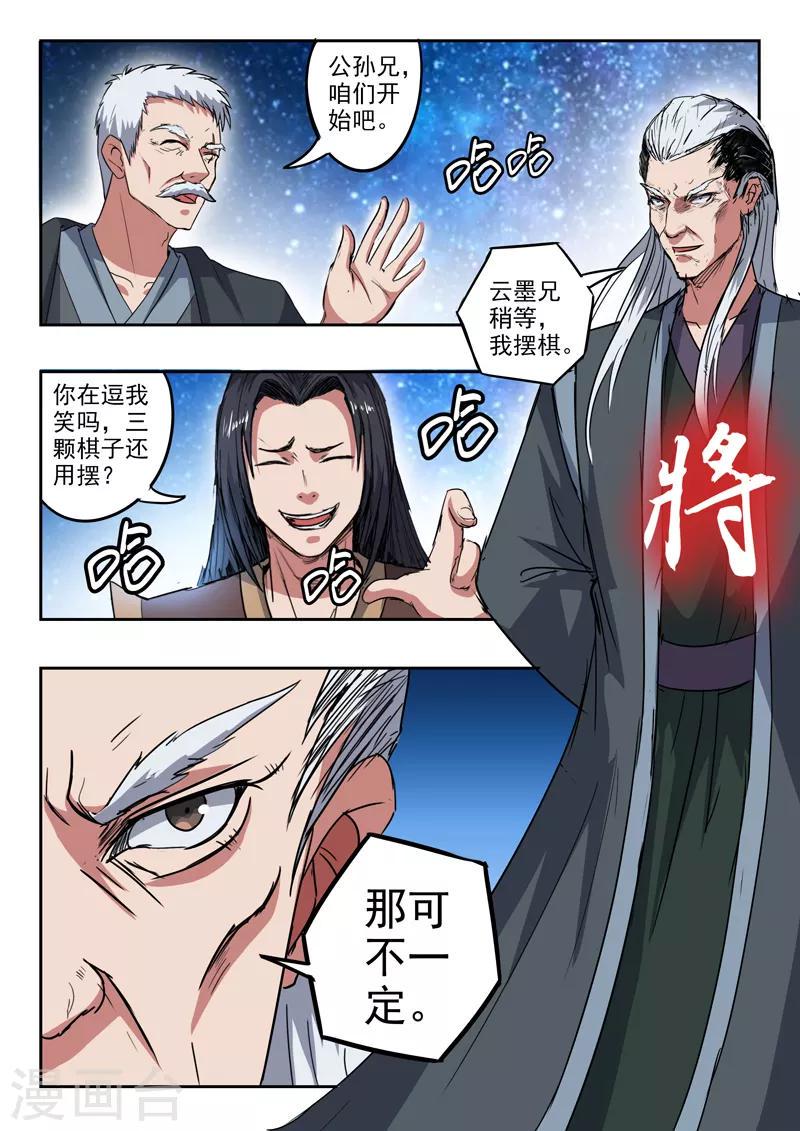 神武之灵1漫画,第185话 那就放手一战吧！2图