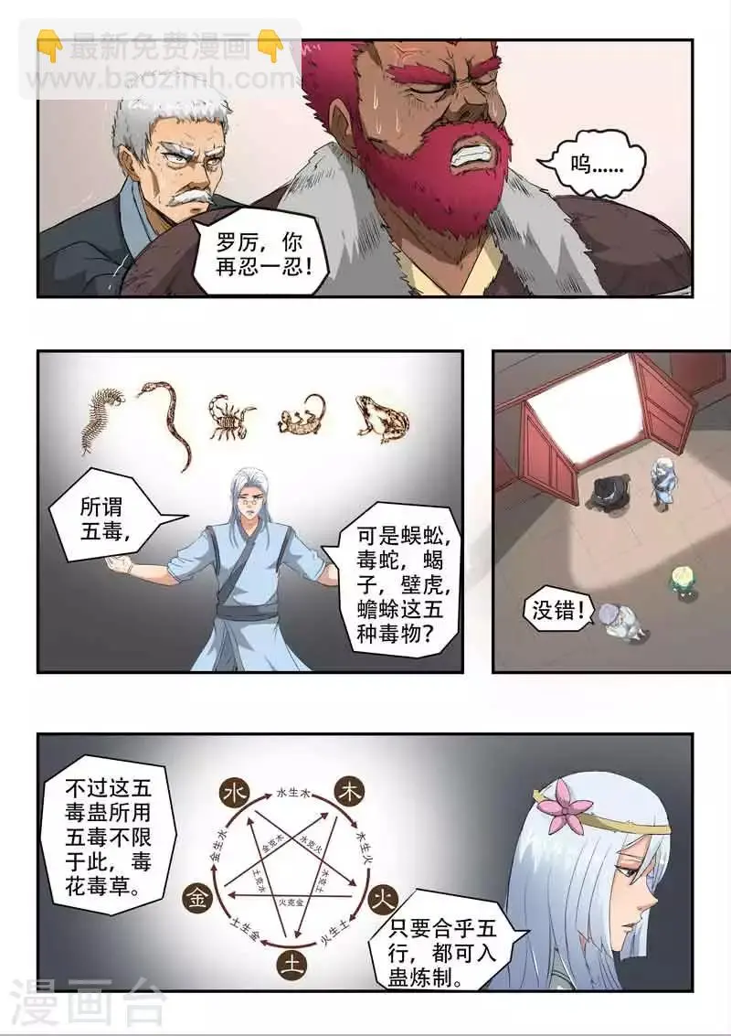 神武之战歌曲mv漫画,第116话 罗厉中毒2图