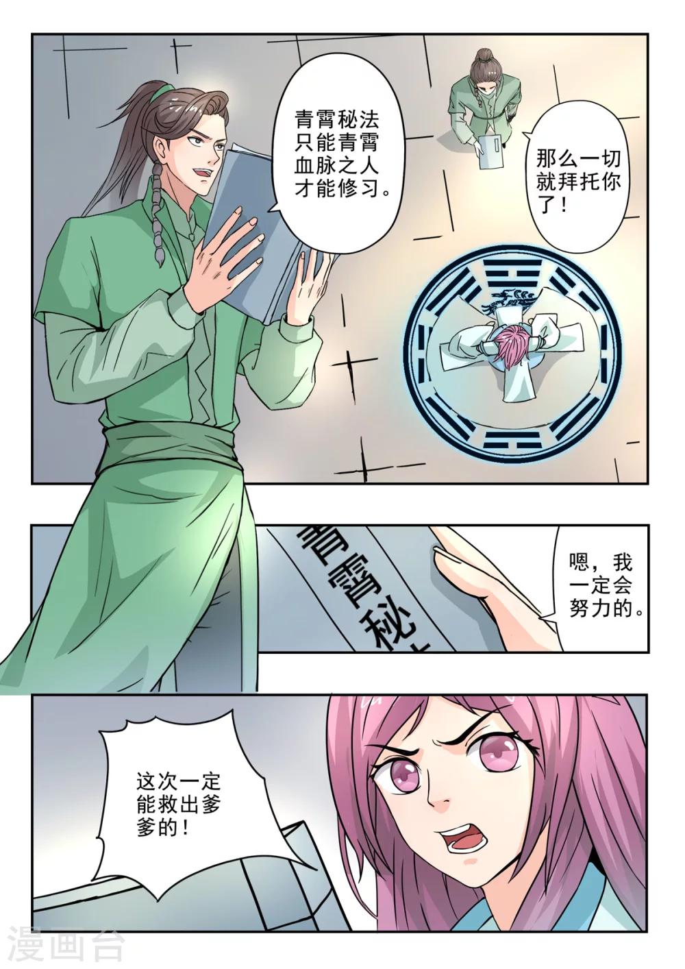 神武战王漫画,第147话 青霄秘法！2图