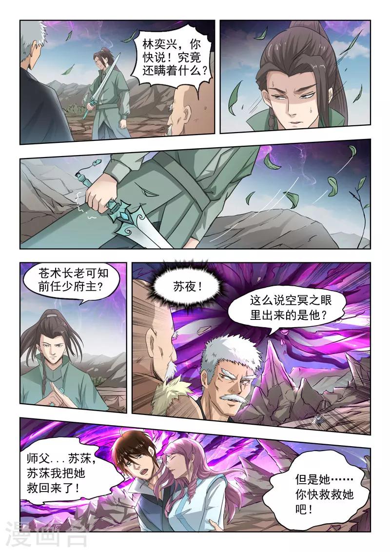 神武之灵小说漫画,第107话 无鬼封印术1图