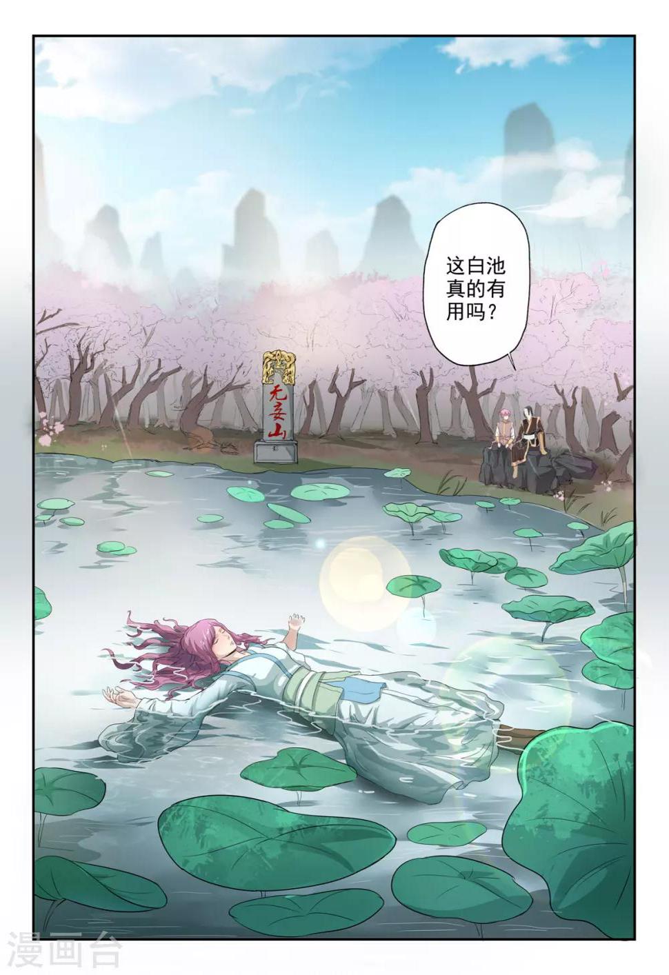 神武之灵漫画,第119话 抢朱果1图