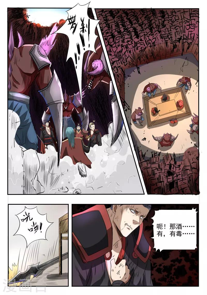 神武之灵漫画全集免费漫画,第121话 吴毅叛变1图