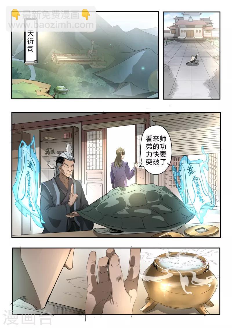 神武手游漫画,第183话 太阿剑很兴奋2图