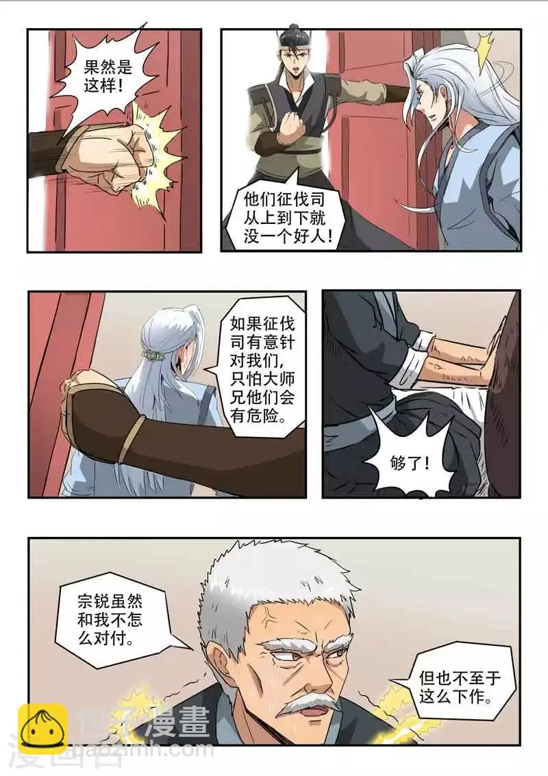 神武之战歌曲mv漫画,第116话 罗厉中毒1图