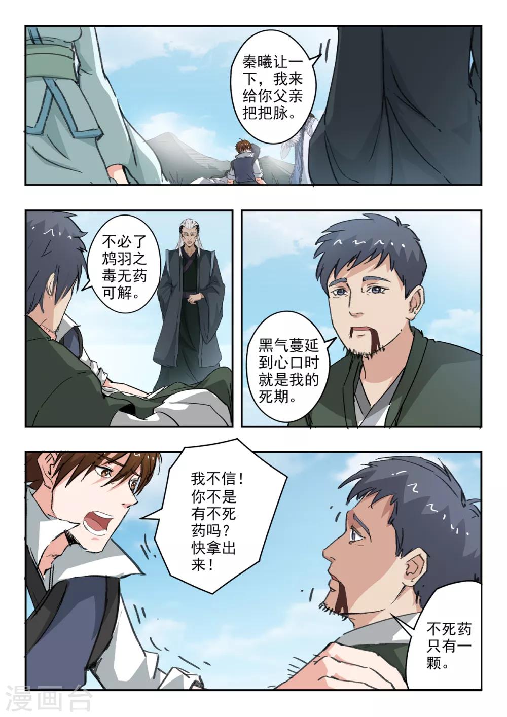 神武战王漫画,第202话 因为你是我儿子！1图