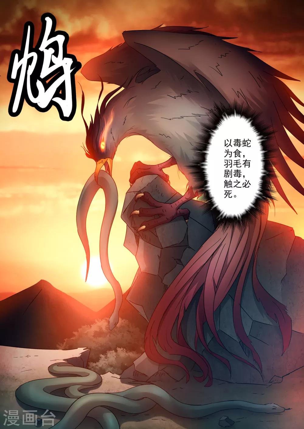 神武之灵漫画下拉式免费漫画,第200话 为你的秦皇去死吧！2图