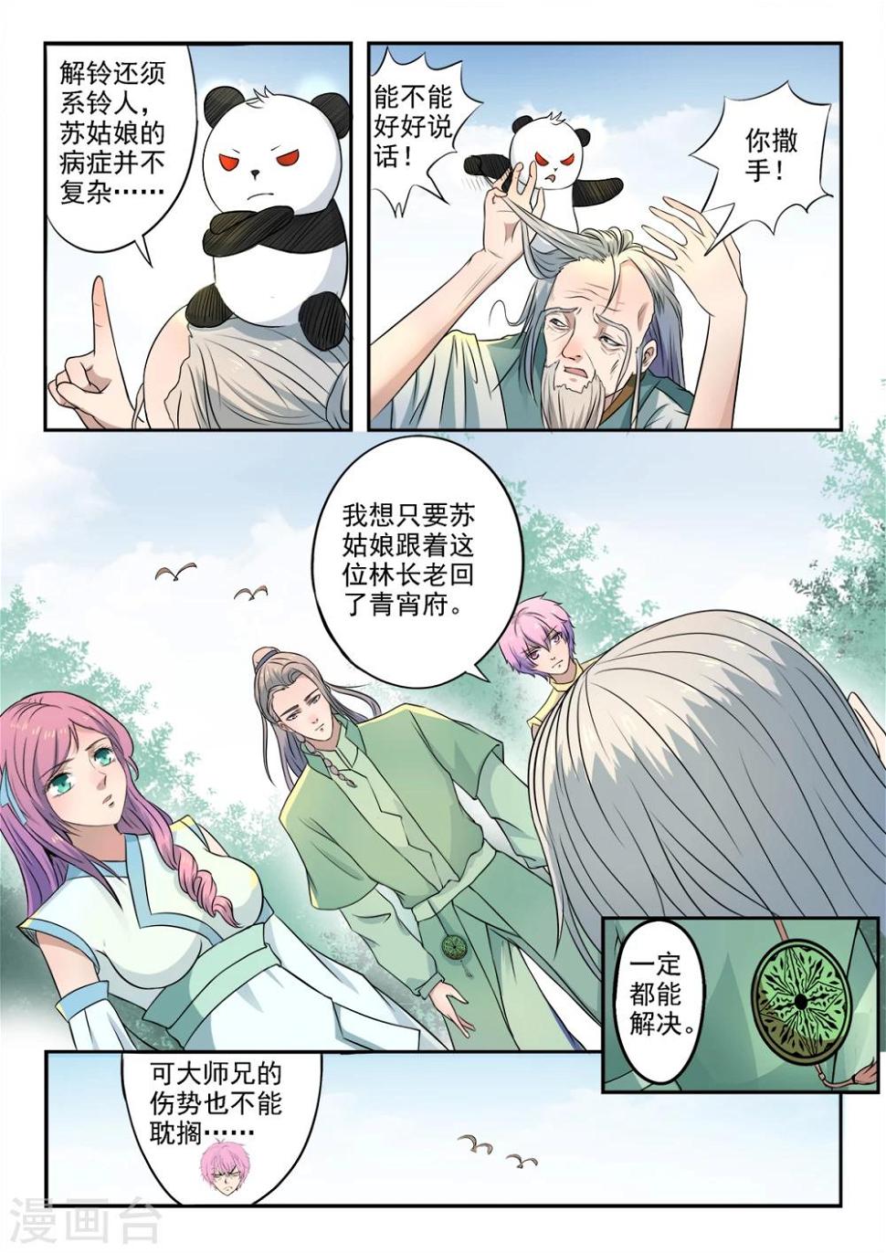 神武之灵漫画全集免费漫画,第130话 就在此分开2图