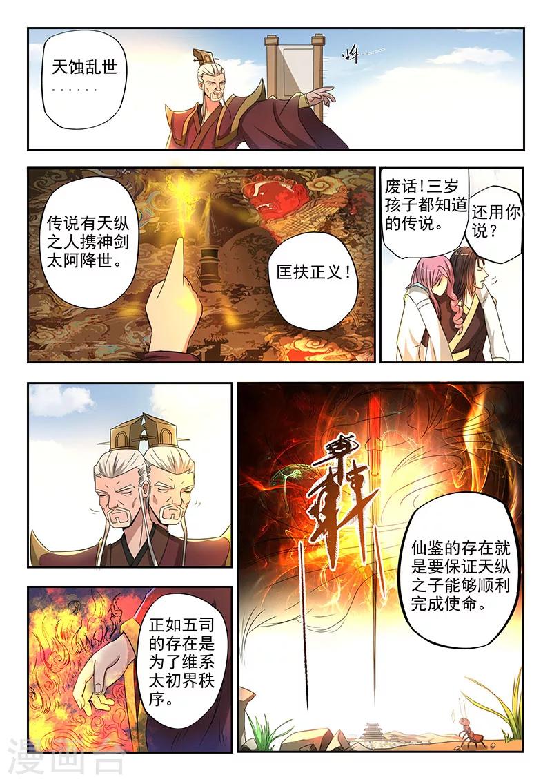 神武4手游官网漫画,第115话 人分善恶2图