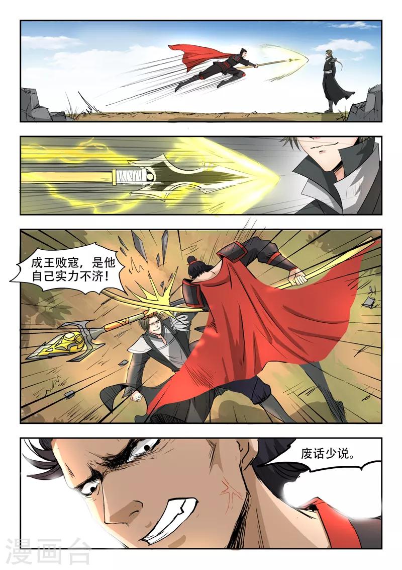 神奇的布鲁漫画,第98话 魔候级罗刹1图