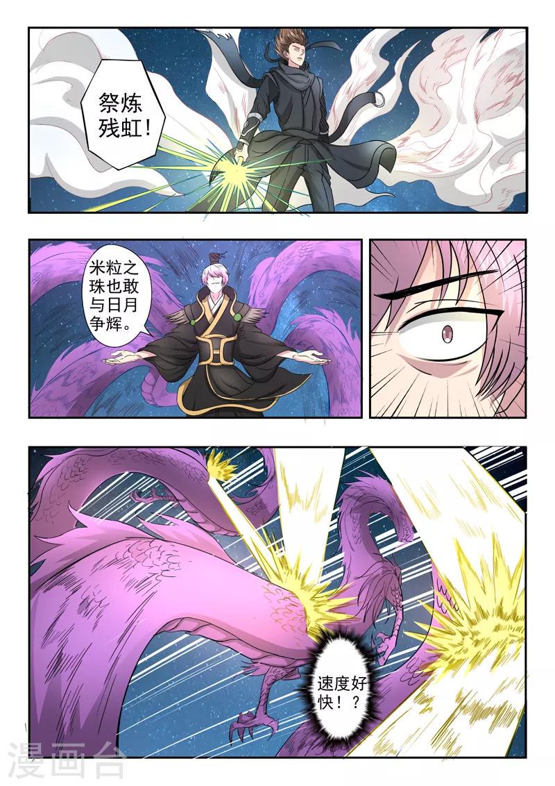 神武战王漫画,第171话 划地断义2图