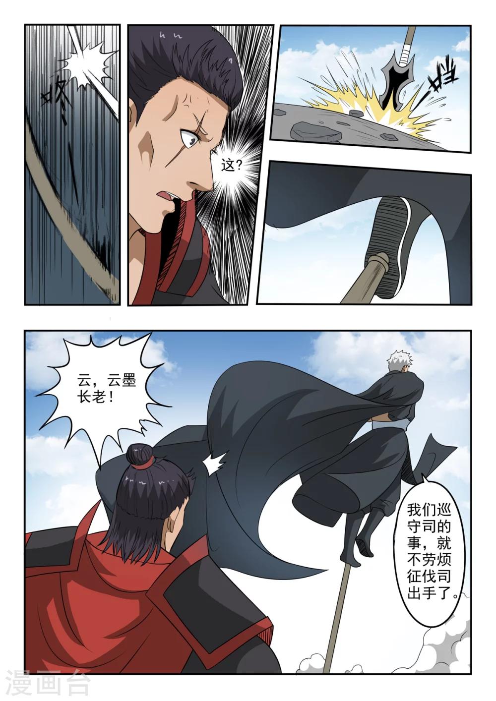 神武战王漫画,第139话 方潜要杀秦曦2图