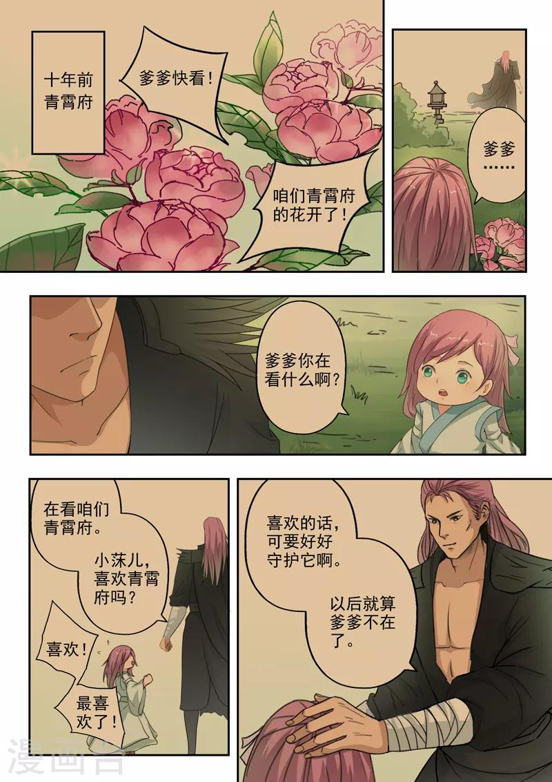 神武天尊98集漫画,第180话 青霄府完了2图