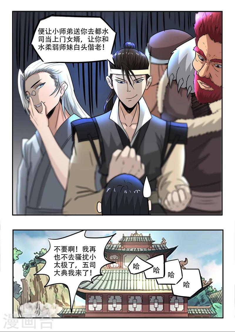 神武战王漫画,第73话 我们的目标是1图