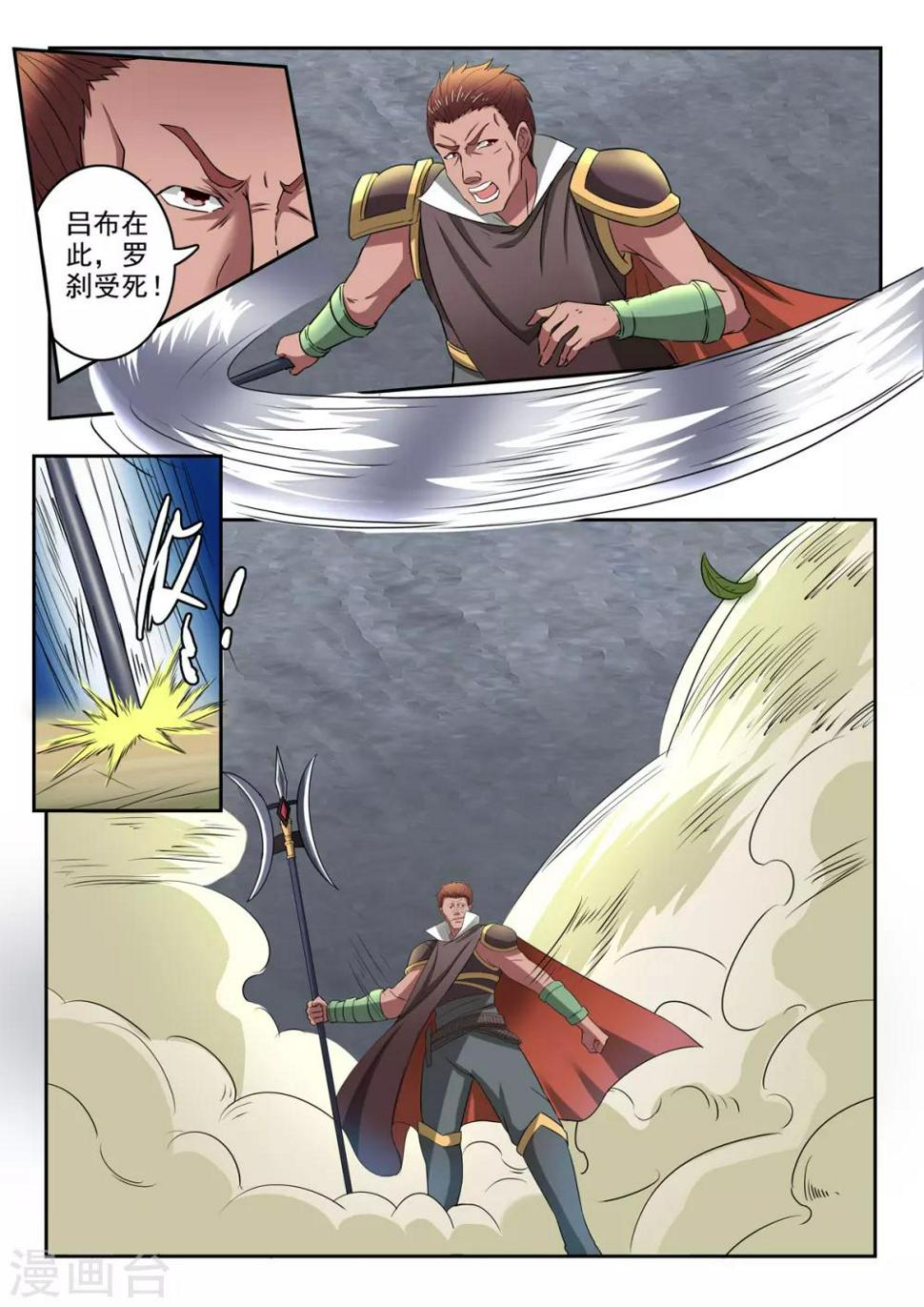 神武之灵免费观看漫画,第125话 飞将吕布1图