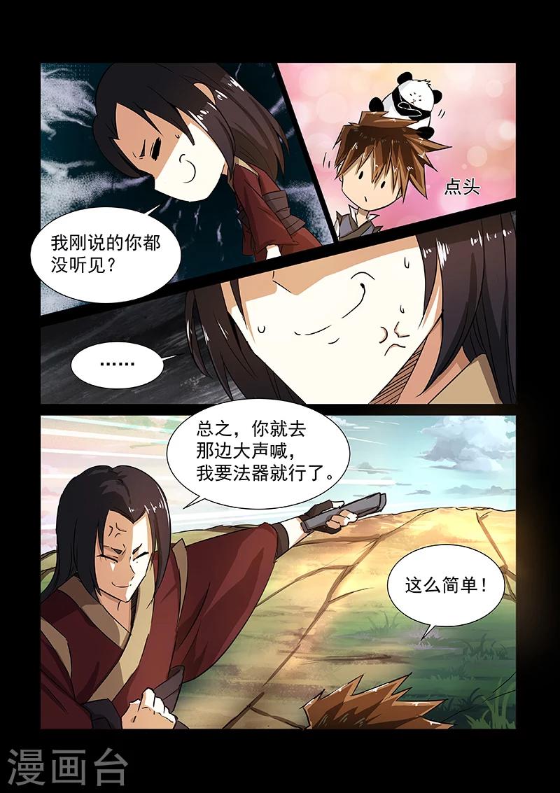 神武之灵漫画,第51话 太阿剑1图