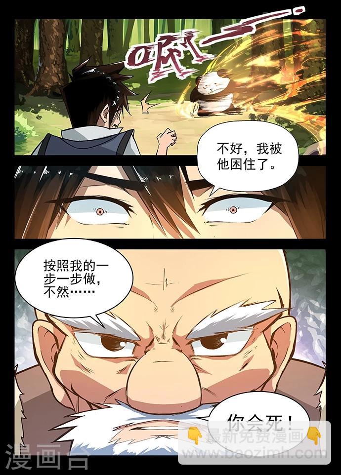 神武之前的账号是不是不能用了漫画,第16话 秦羲的选择2图