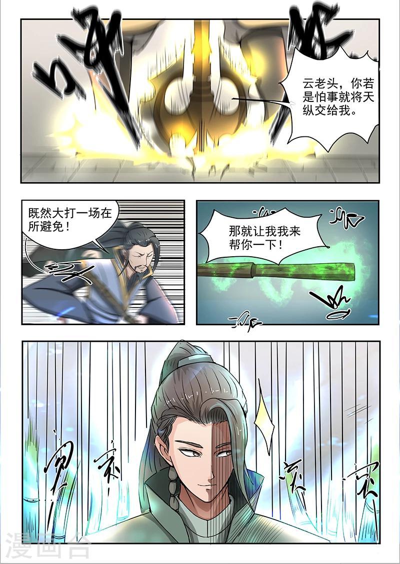 神武之灵小说免费下载漫画,第75话 抢天纵2图