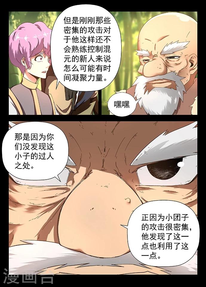 神武之灵漫画,第18话 胜负难辨1图