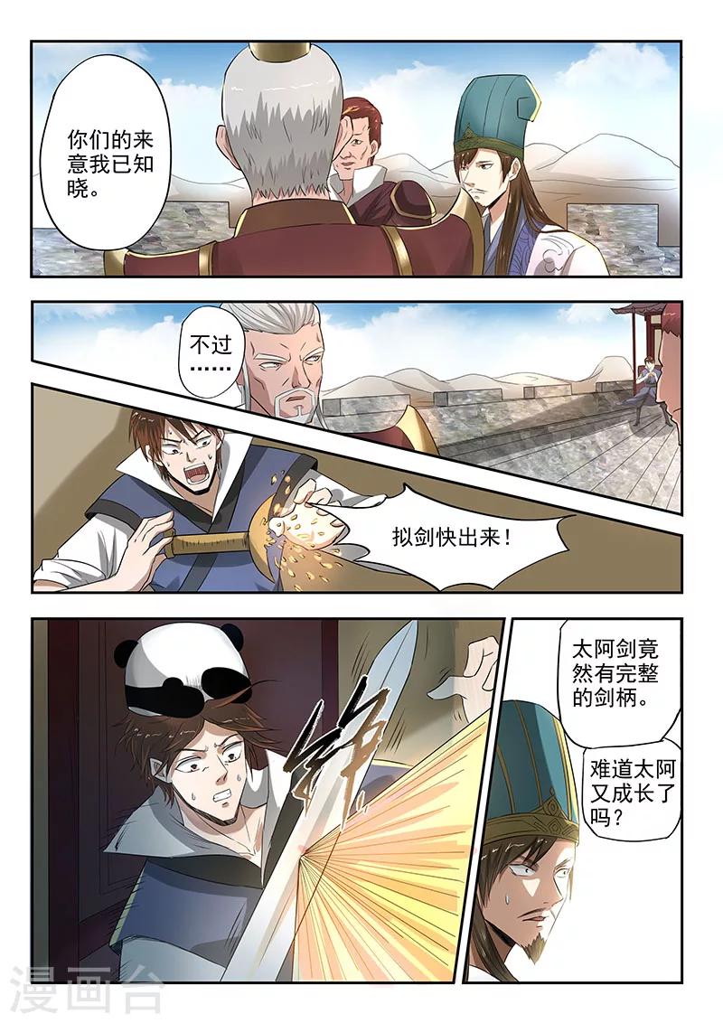 神武4手游官网漫画,第115话 人分善恶1图