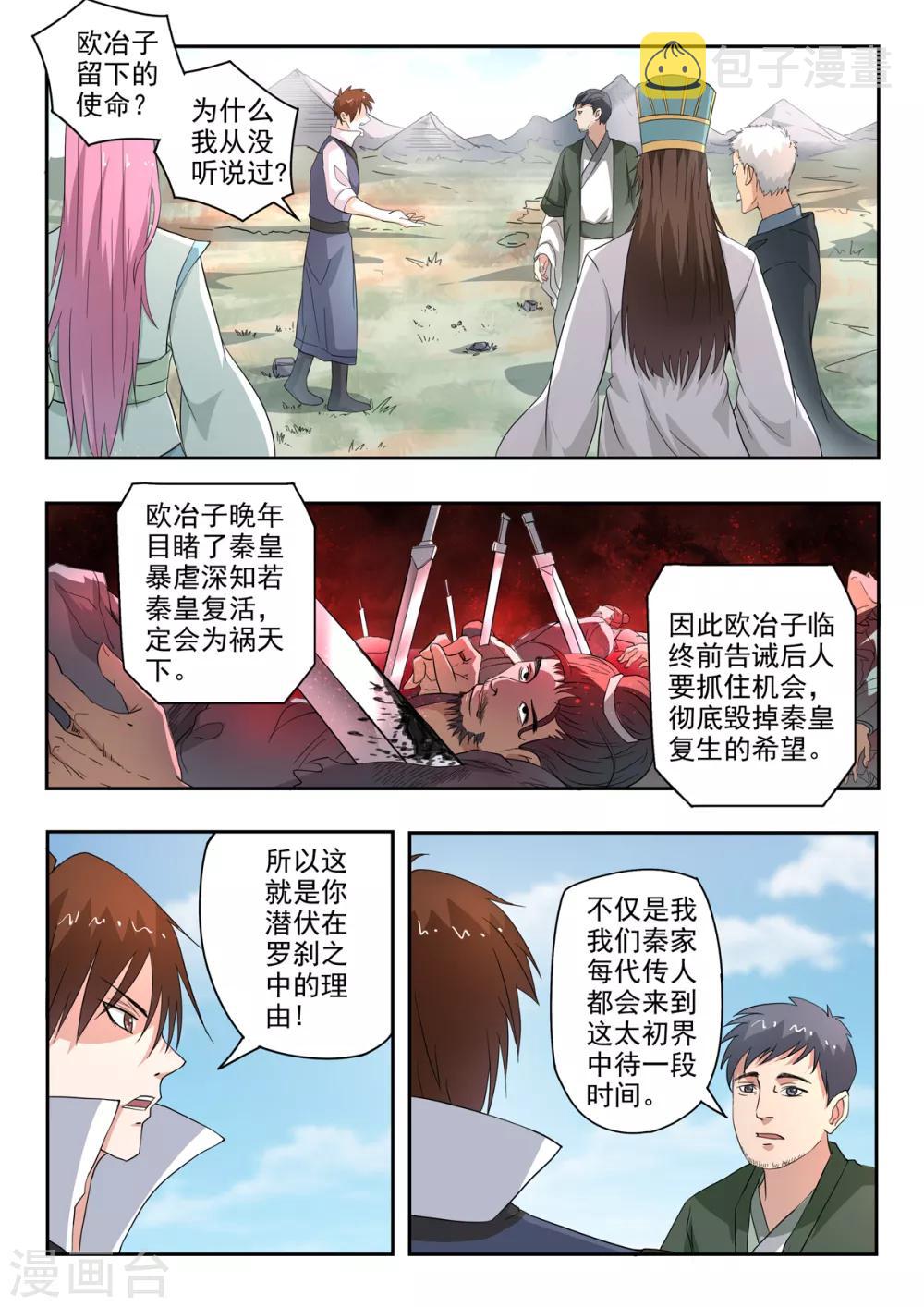 神武之灵漫画,第202话 因为你是我儿子！2图