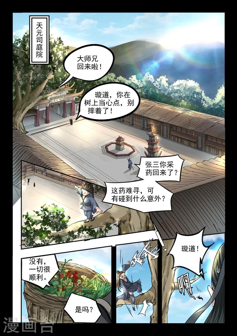 神武之灵漫画,第83话 无奈的误会1图