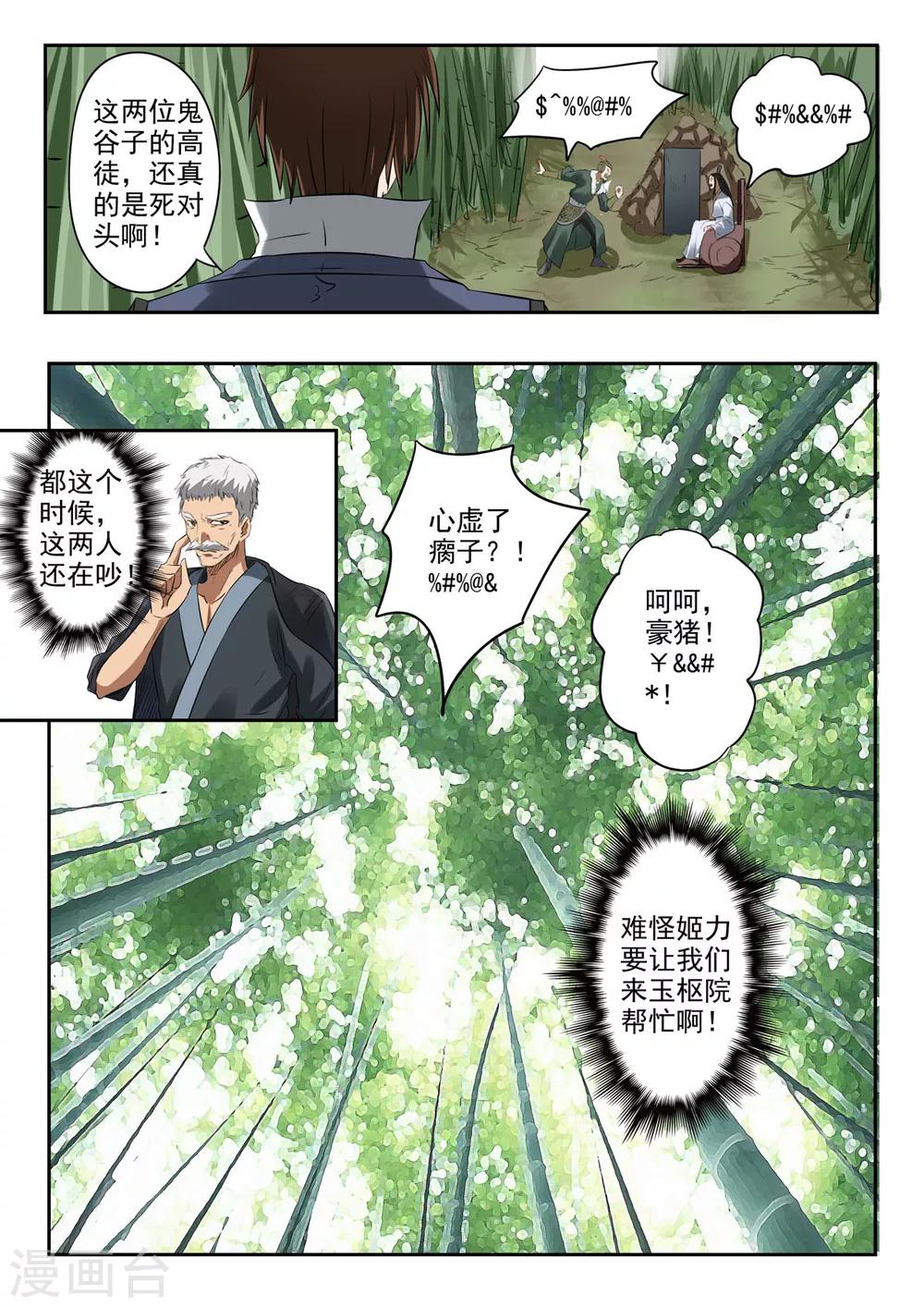 神武战王漫画,第157话 六合鼎1图