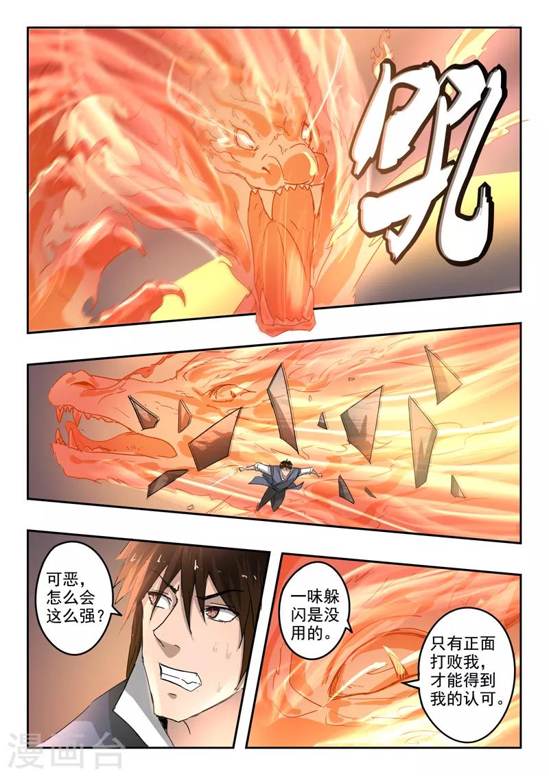 神武之灵动漫全集免费漫画,第191话 太阿剑的剑灵1图