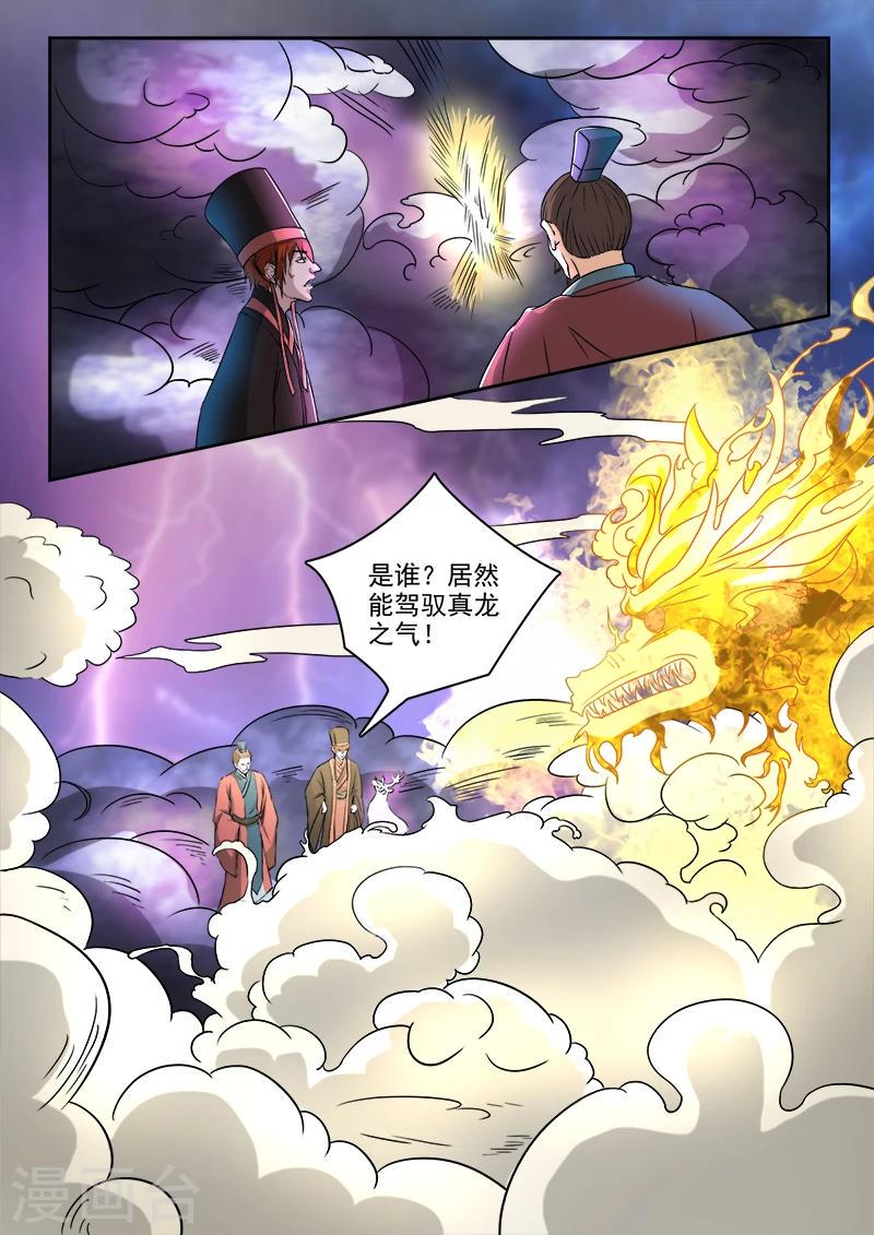 神武之灵漫画,第127话 兄弟1图