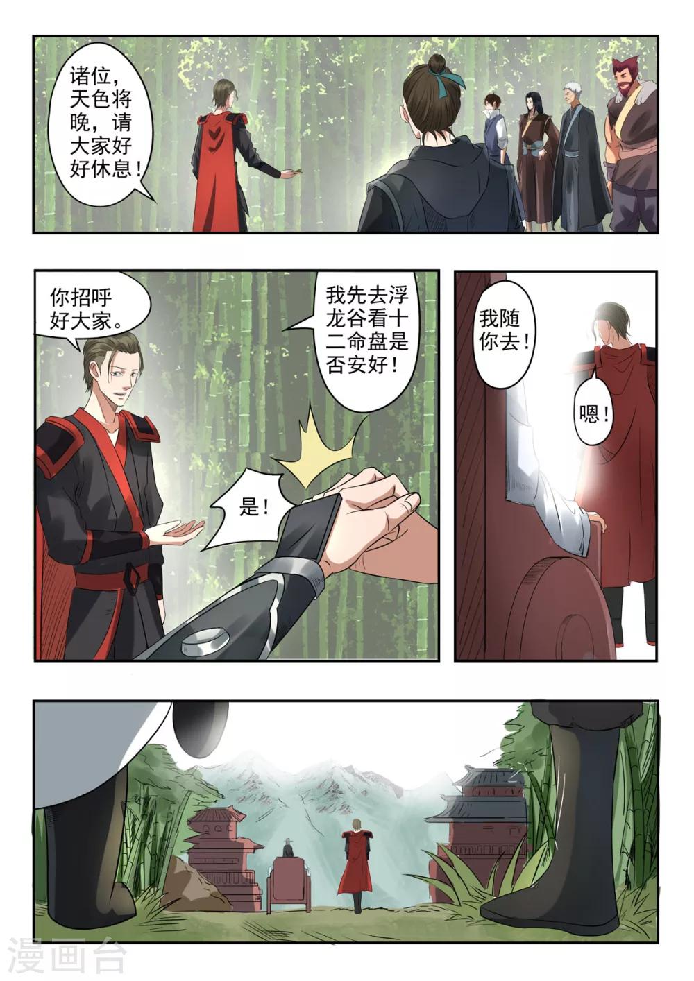 神武至尊小说漫画,第157话 六合鼎1图