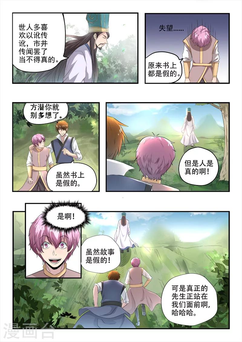 神武之魂漫画,第113话 打碎秦俑2图