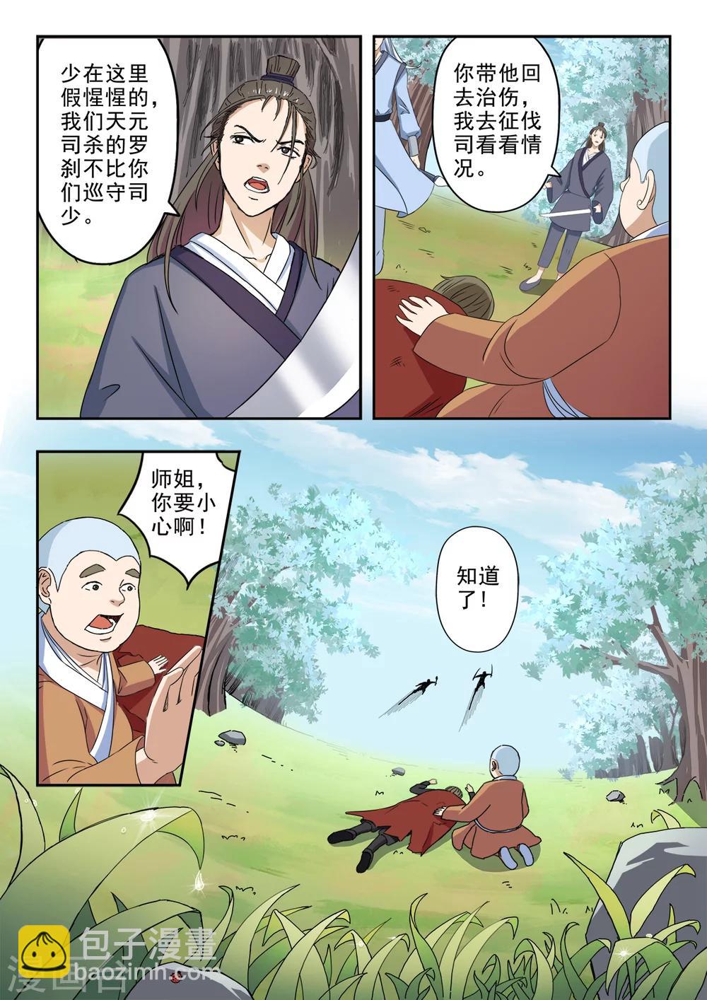 神武手游漫画,第123话 战吴毅2图